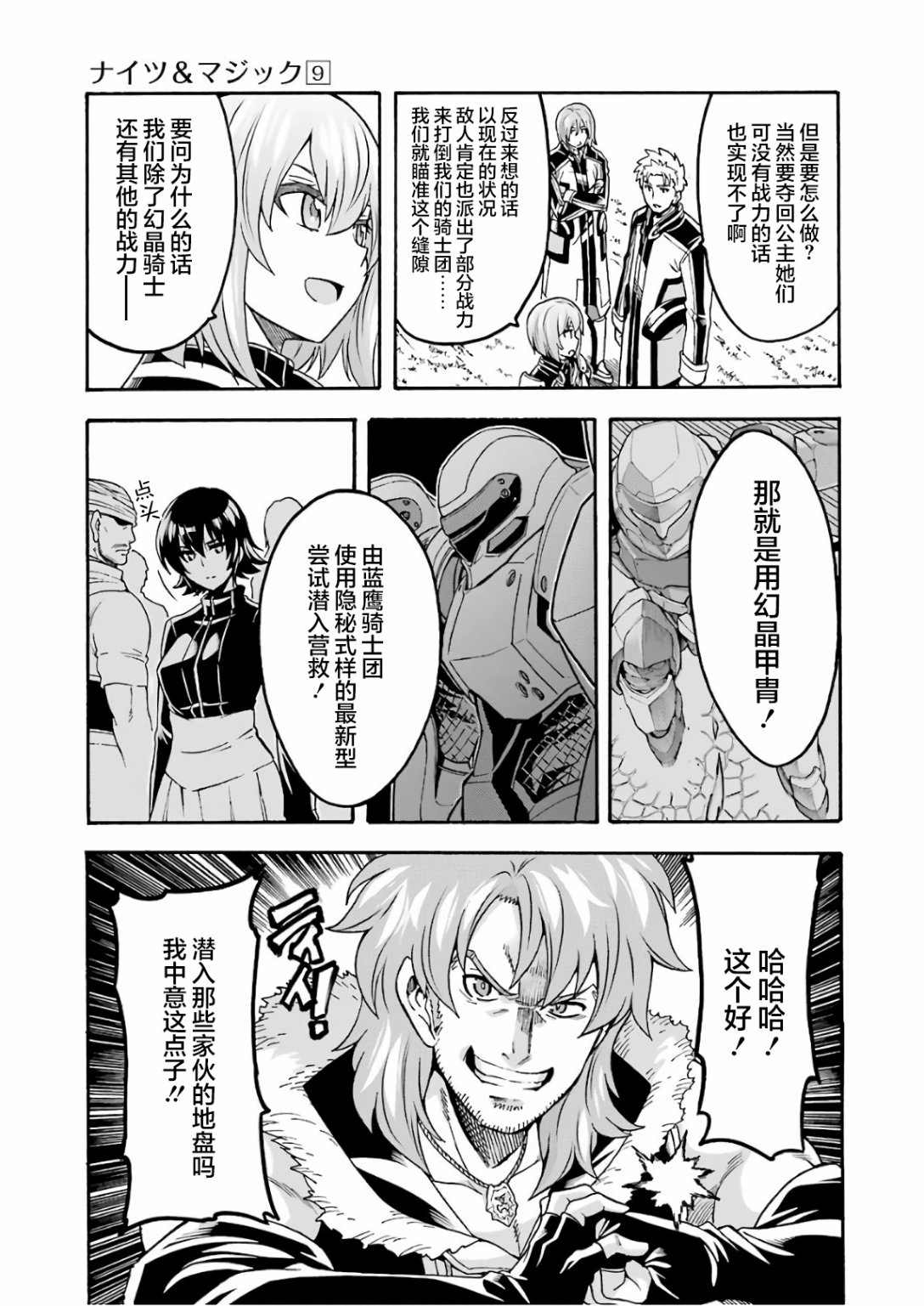 《骑士魔法》漫画最新章节第63话免费下拉式在线观看章节第【17】张图片