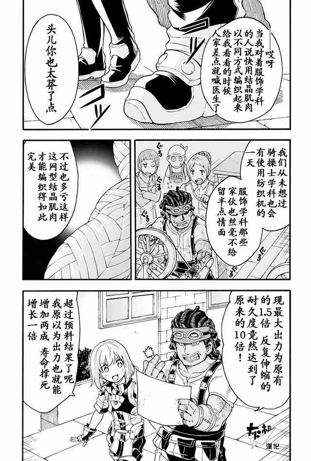 《骑士魔法》漫画最新章节第19话免费下拉式在线观看章节第【4】张图片