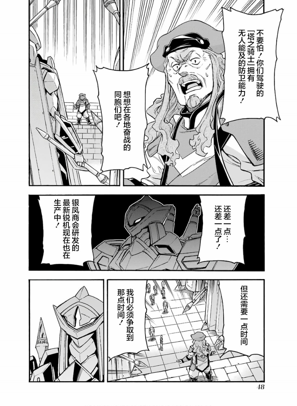 《骑士魔法》漫画最新章节第76话免费下拉式在线观看章节第【8】张图片