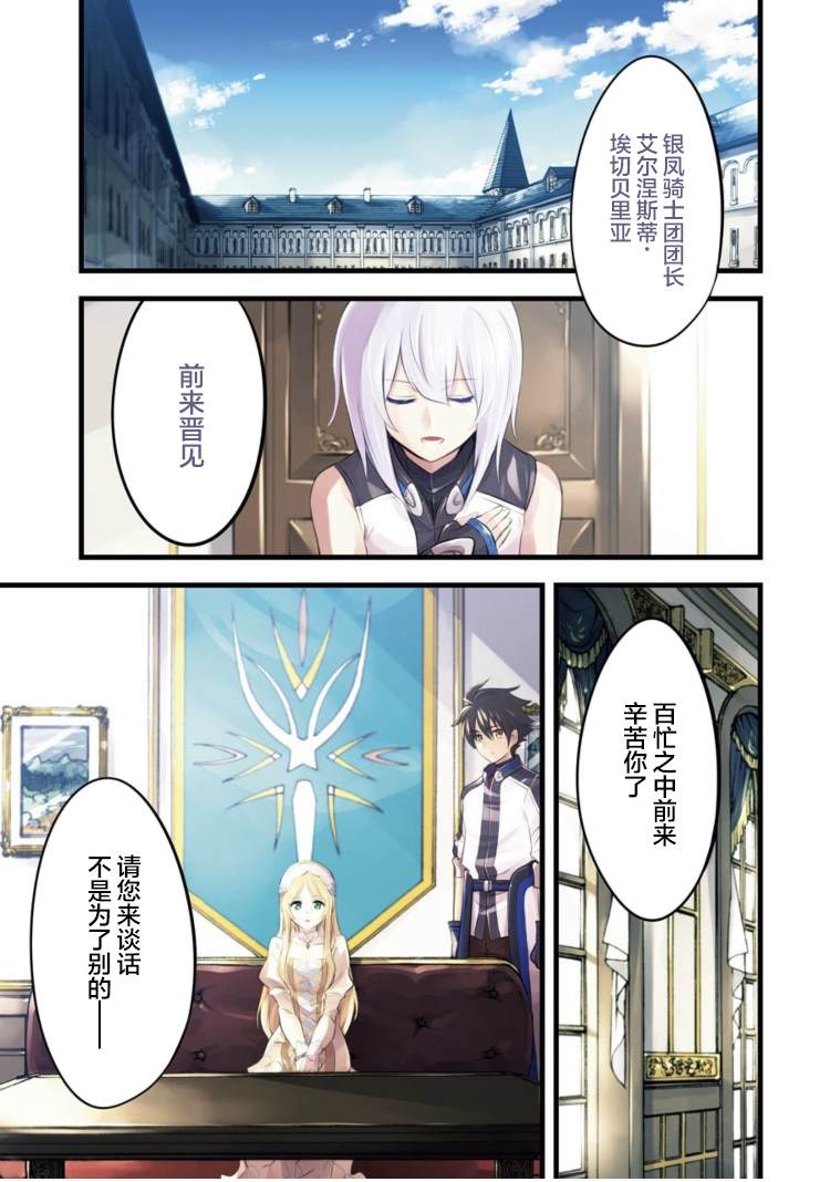 《骑士魔法》漫画最新章节第95话免费下拉式在线观看章节第【2】张图片