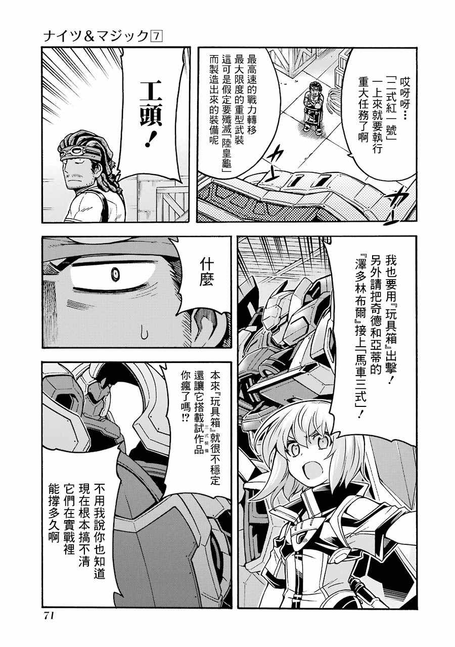 《骑士魔法》漫画最新章节第49话 银凤骑士团，全体出击免费下拉式在线观看章节第【9】张图片