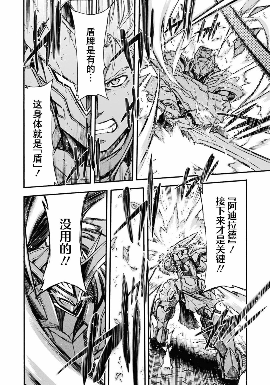 《骑士魔法》漫画最新章节第112话免费下拉式在线观看章节第【14】张图片