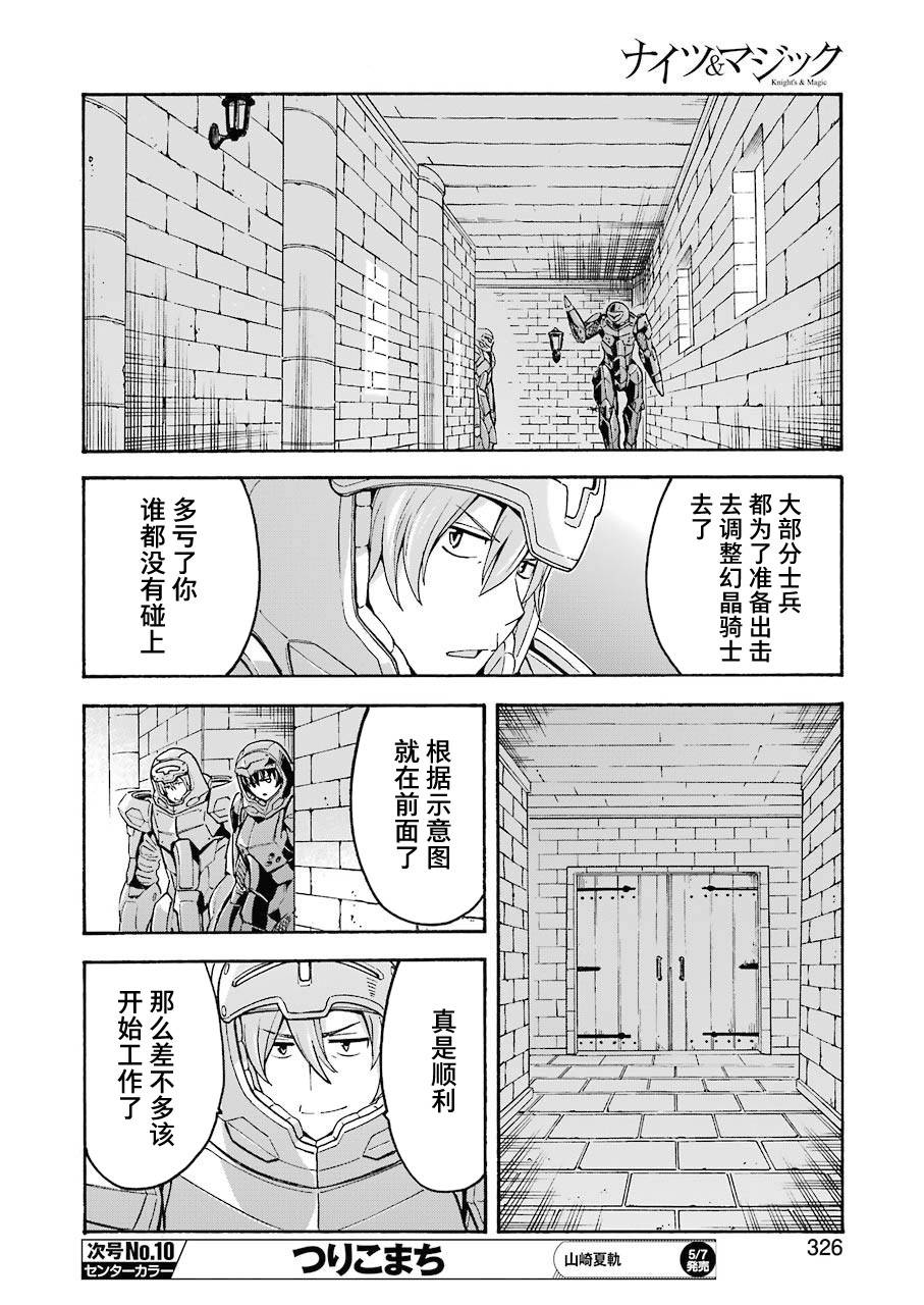 《骑士魔法》漫画最新章节第104话免费下拉式在线观看章节第【12】张图片