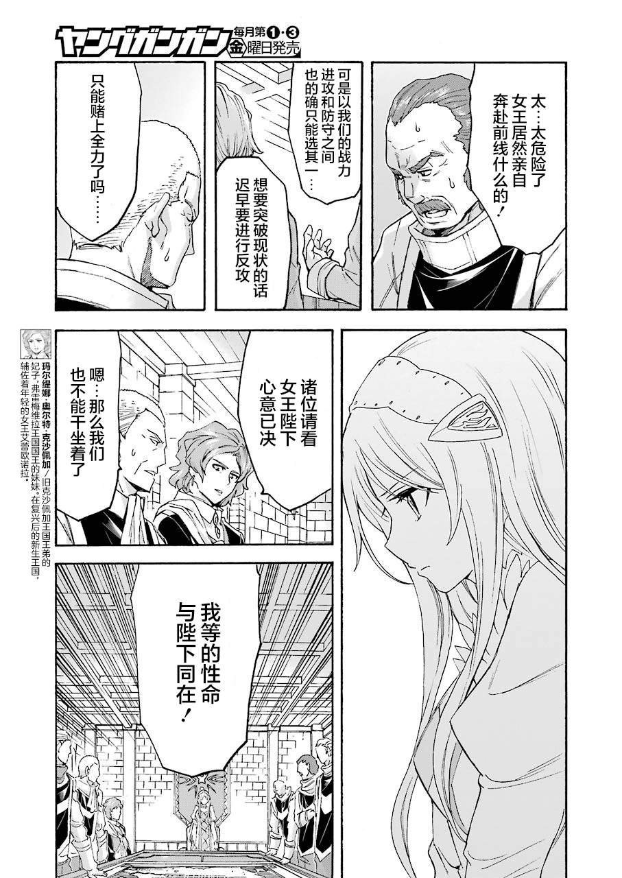 《骑士魔法》漫画最新章节第97话免费下拉式在线观看章节第【3】张图片