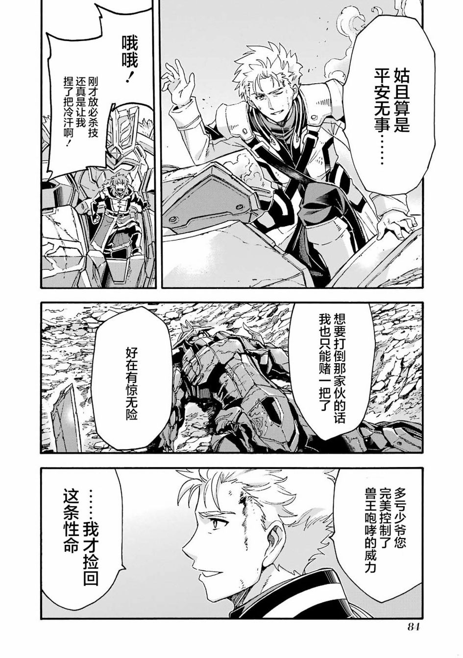 《骑士魔法》漫画最新章节第113话免费下拉式在线观看章节第【2】张图片