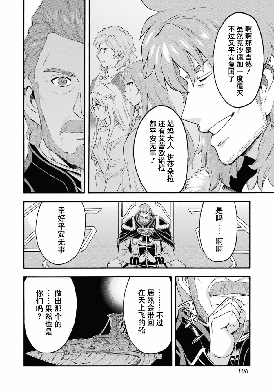 《骑士魔法》漫画最新章节第120话免费下拉式在线观看章节第【12】张图片