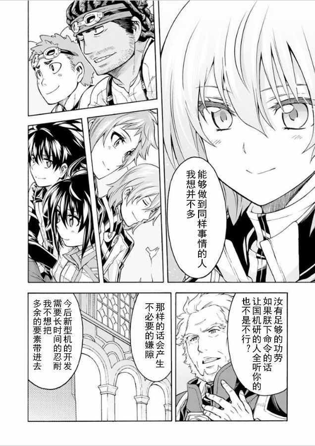 《骑士魔法》漫画最新章节第35话免费下拉式在线观看章节第【10】张图片