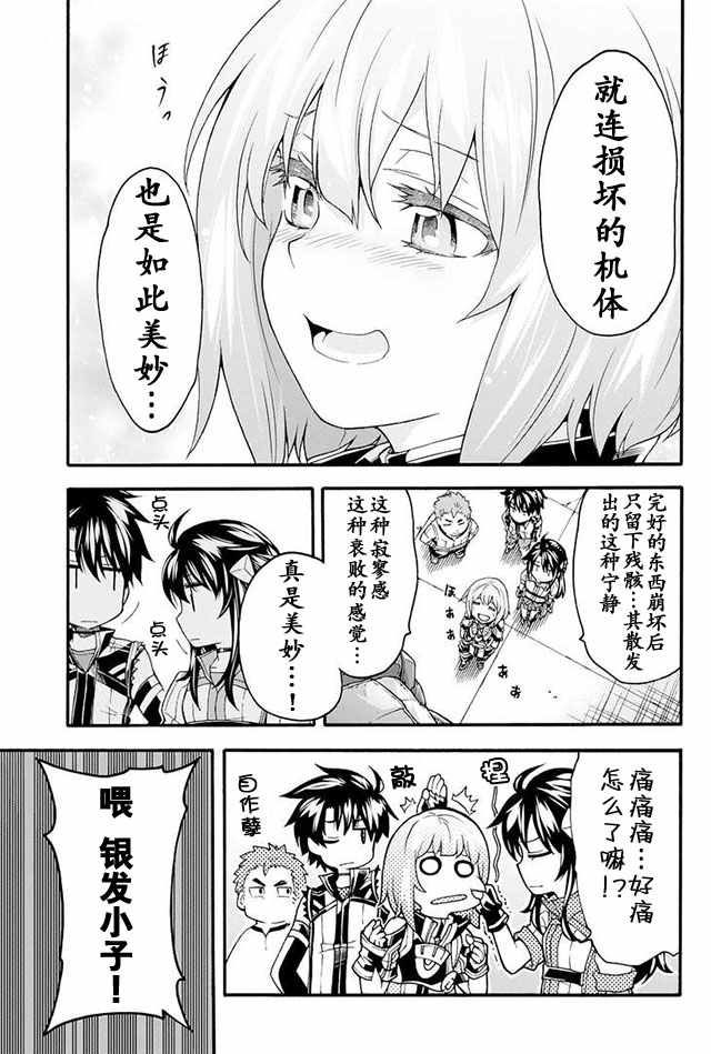 《骑士魔法》漫画最新章节第18话免费下拉式在线观看章节第【3】张图片