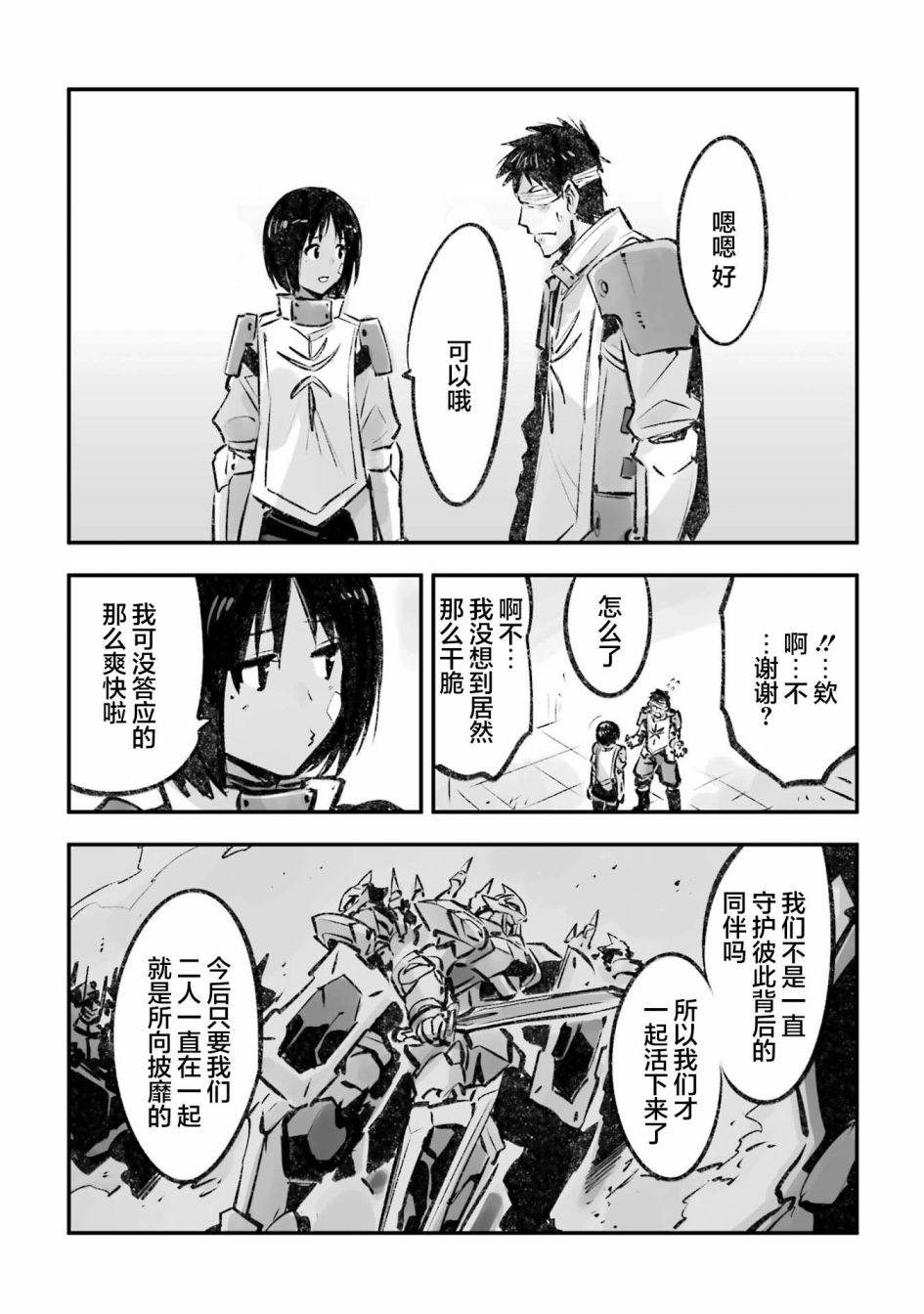 《骑士魔法》漫画最新章节第118话免费下拉式在线观看章节第【24】张图片