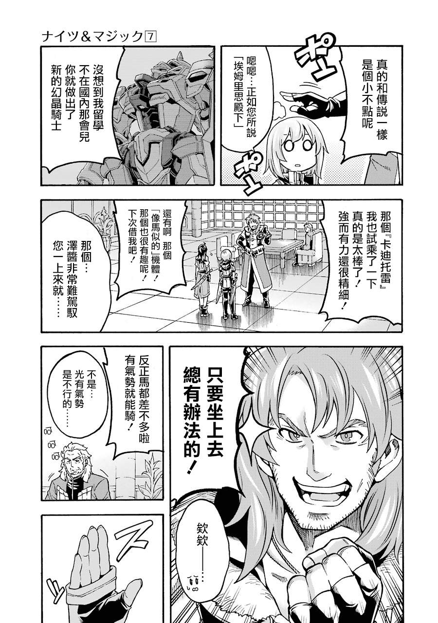 《骑士魔法》漫画最新章节第46话 整顿新战力免费下拉式在线观看章节第【18】张图片