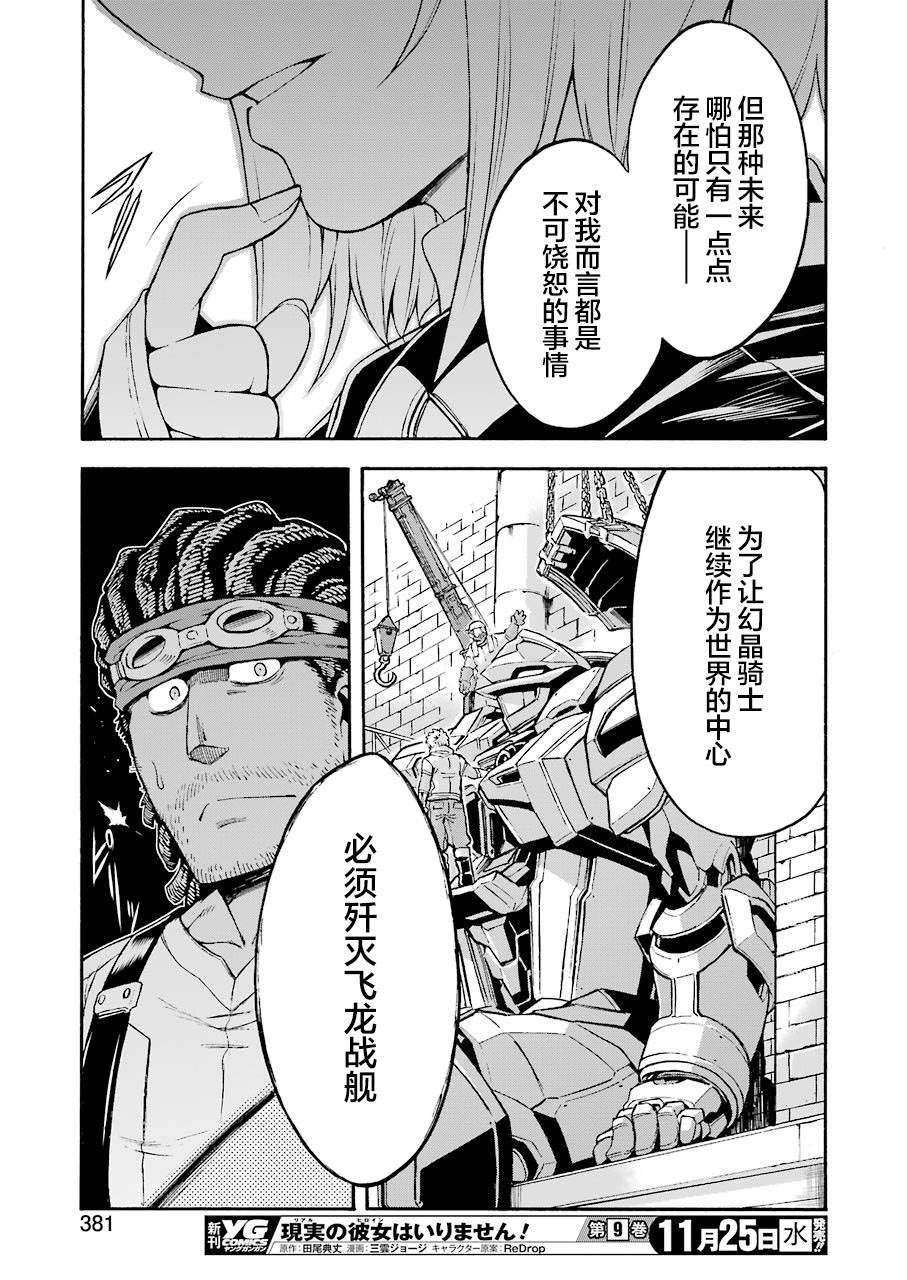 《骑士魔法》漫画最新章节第95话免费下拉式在线观看章节第【19】张图片