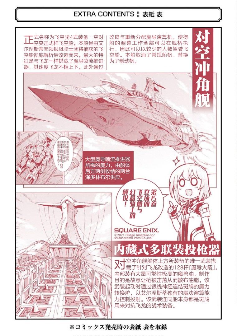 《骑士魔法》漫画最新章节第108话免费下拉式在线观看章节第【23】张图片