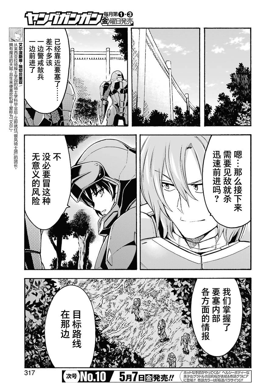 《骑士魔法》漫画最新章节第104话免费下拉式在线观看章节第【3】张图片