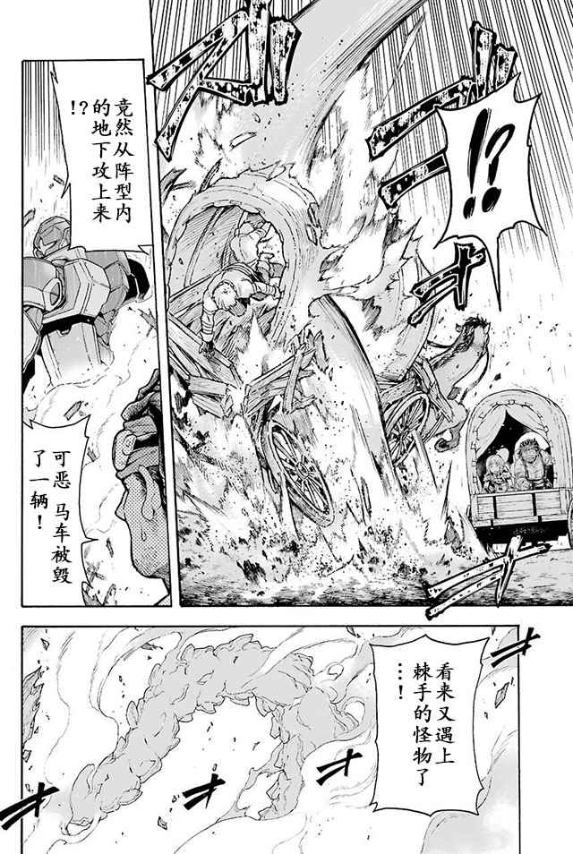 《骑士魔法》漫画最新章节第24话免费下拉式在线观看章节第【16】张图片