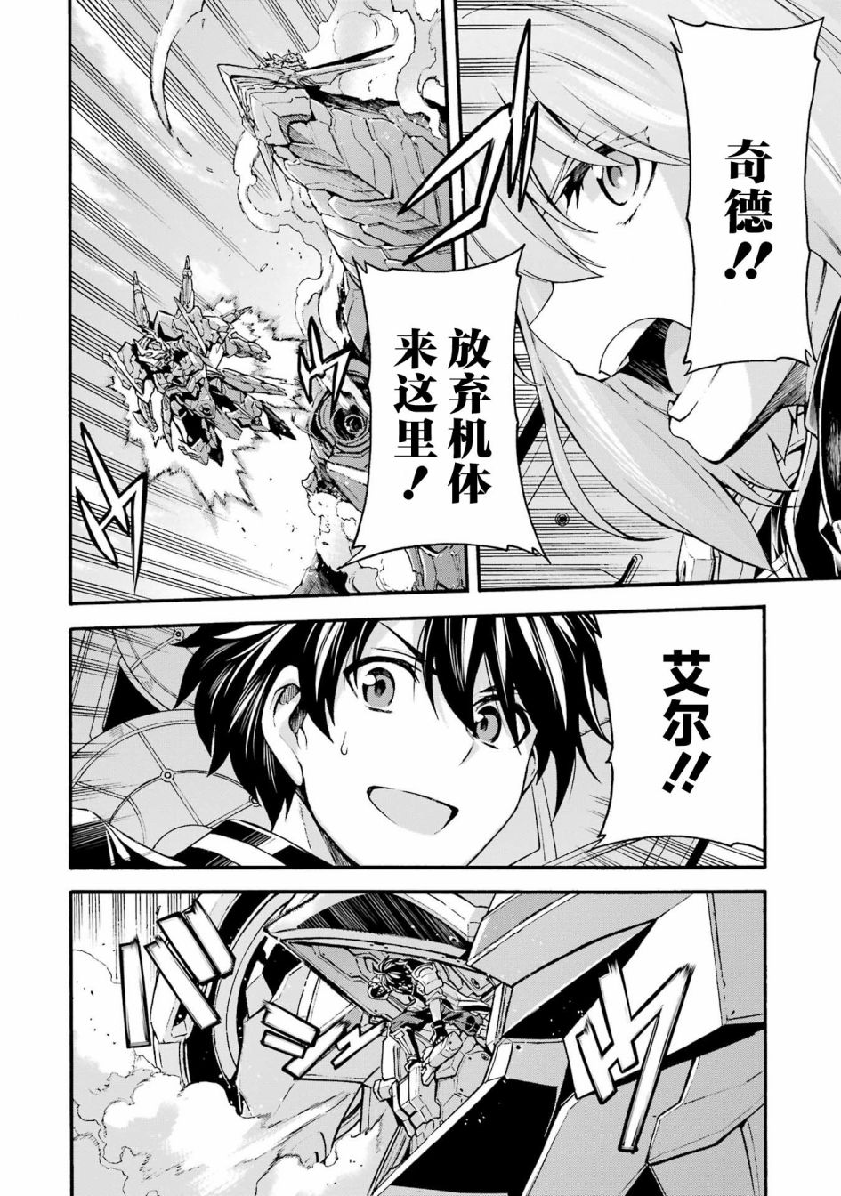 《骑士魔法》漫画最新章节第117话免费下拉式在线观看章节第【10】张图片