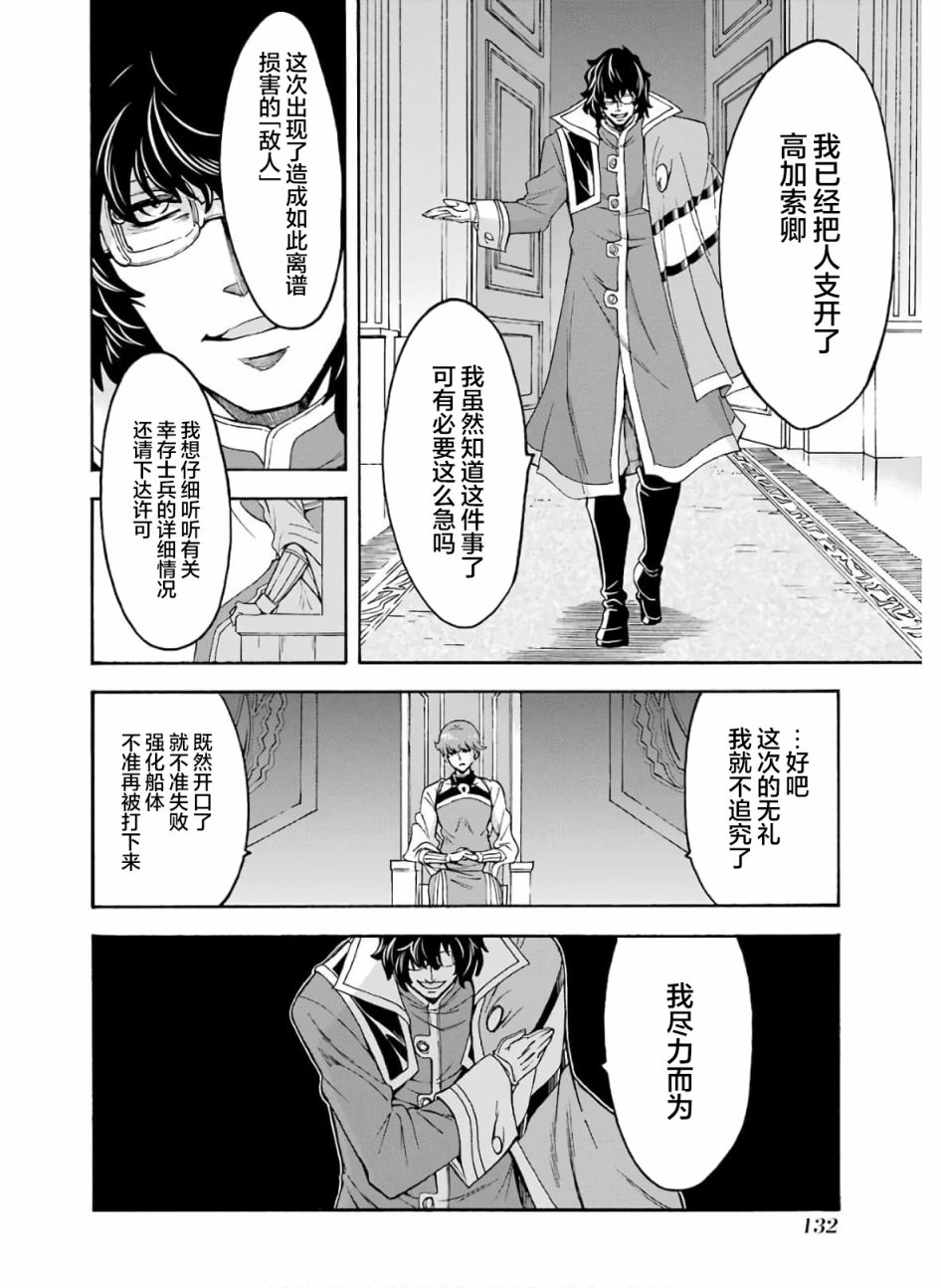 《骑士魔法》漫画最新章节第80话免费下拉式在线观看章节第【18】张图片