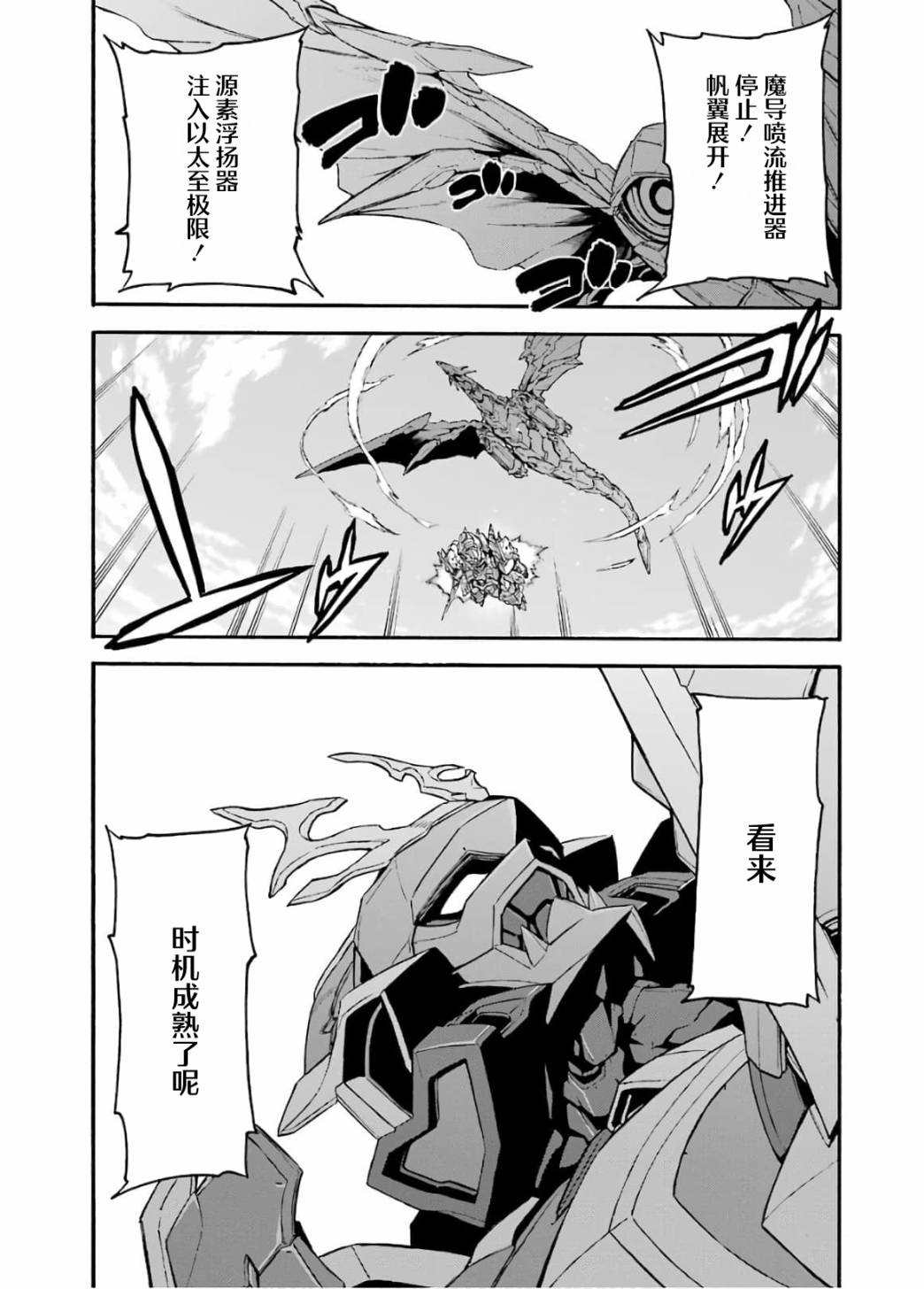 《骑士魔法》漫画最新章节第93话免费下拉式在线观看章节第【5】张图片