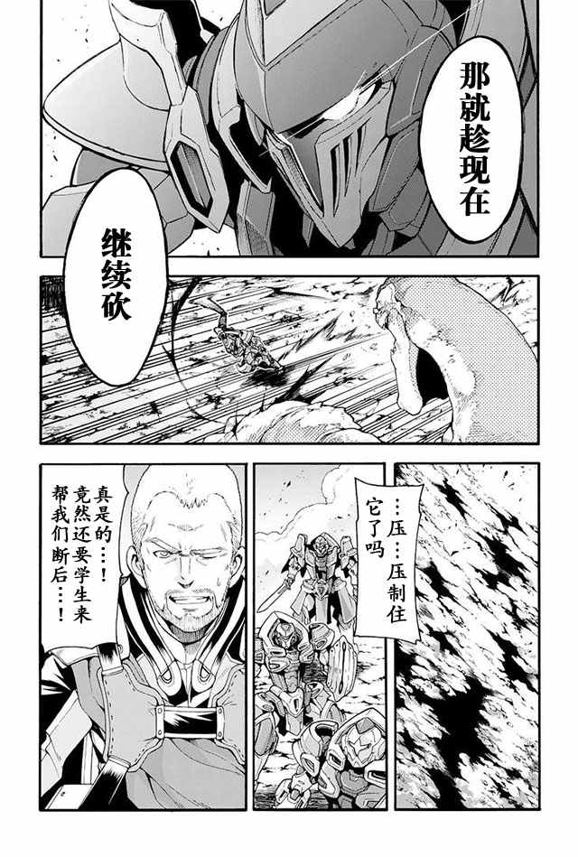 《骑士魔法》漫画最新章节第14话免费下拉式在线观看章节第【15】张图片