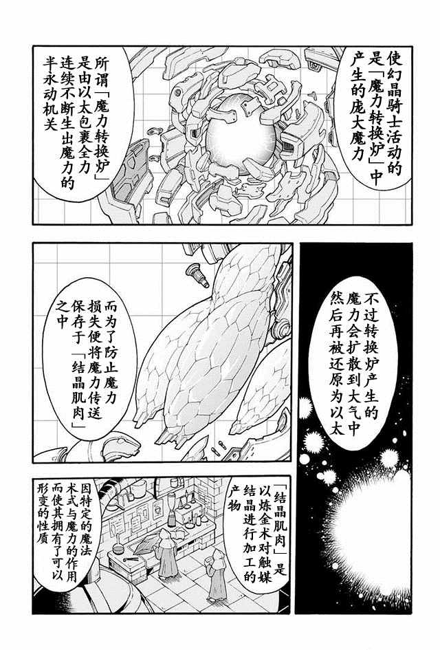 《骑士魔法》漫画最新章节第4话免费下拉式在线观看章节第【7】张图片