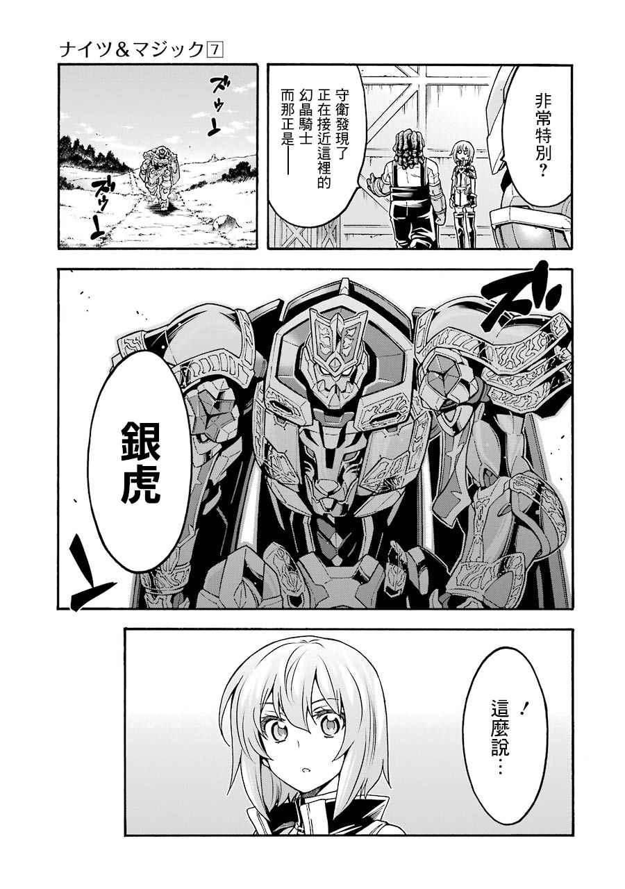 《骑士魔法》漫画最新章节第48话免费下拉式在线观看章节第【17】张图片