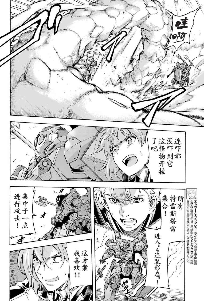 《骑士魔法》漫画最新章节第25话免费下拉式在线观看章节第【9】张图片