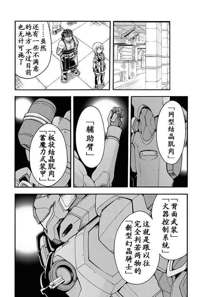 《骑士魔法》漫画最新章节第23话免费下拉式在线观看章节第【11】张图片