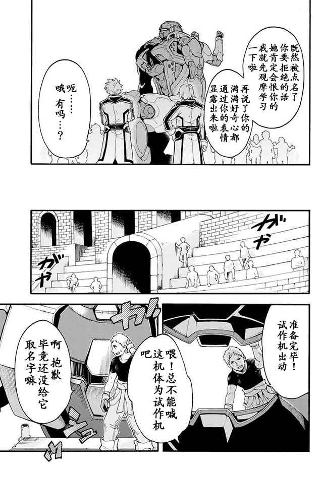 《骑士魔法》漫画最新章节第20话免费下拉式在线观看章节第【19】张图片