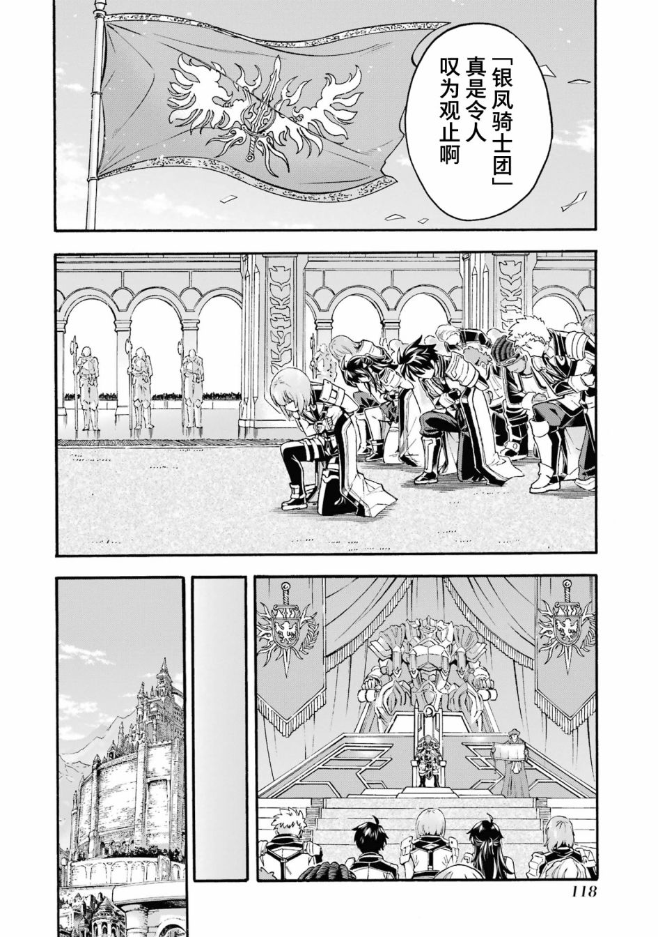 《骑士魔法》漫画最新章节第121话免费下拉式在线观看章节第【2】张图片