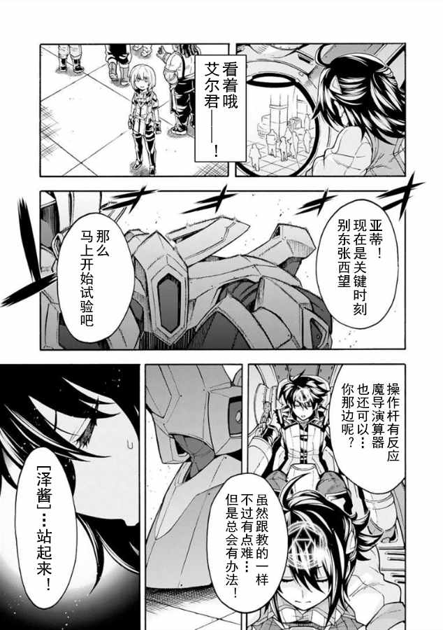 《骑士魔法》漫画最新章节第38话免费下拉式在线观看章节第【13】张图片