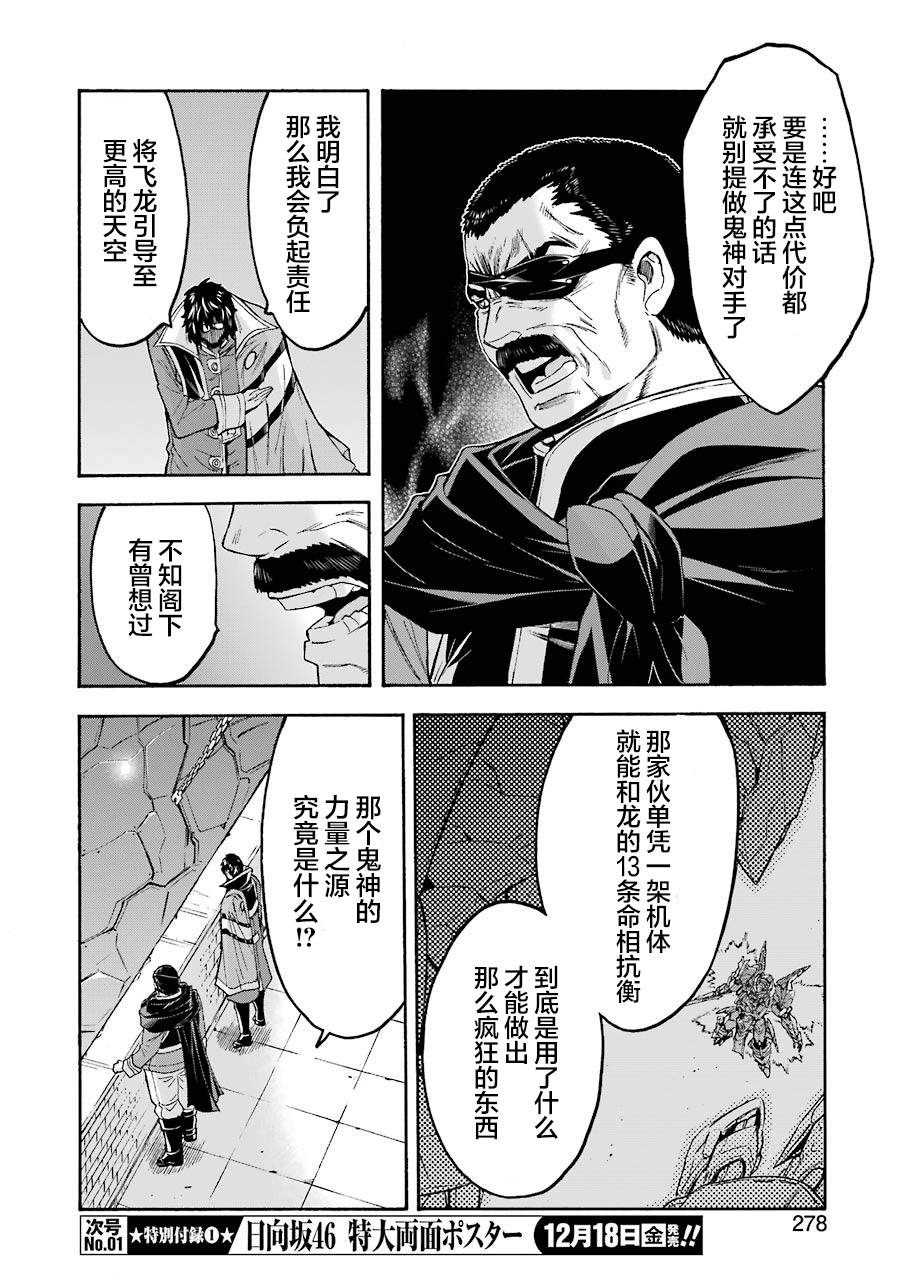 《骑士魔法》漫画最新章节第96话免费下拉式在线观看章节第【8】张图片