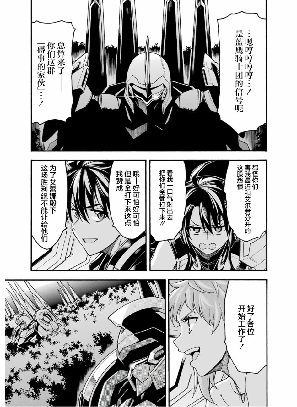 《骑士魔法》漫画最新章节第77话免费下拉式在线观看章节第【7】张图片