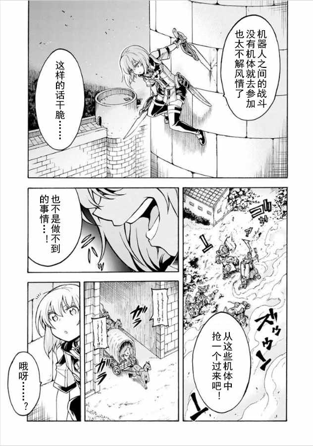 《骑士魔法》漫画最新章节第30话免费下拉式在线观看章节第【13】张图片