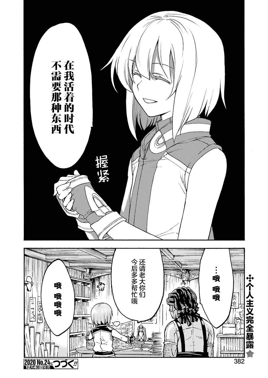 《骑士魔法》漫画最新章节第95话免费下拉式在线观看章节第【20】张图片