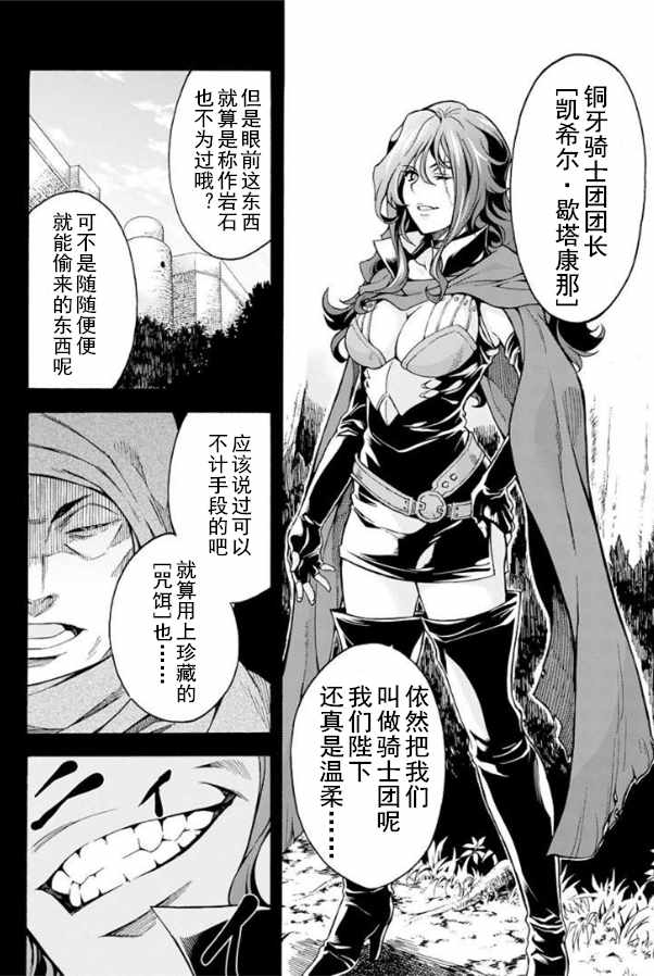 《骑士魔法》漫画最新章节第26话免费下拉式在线观看章节第【2】张图片