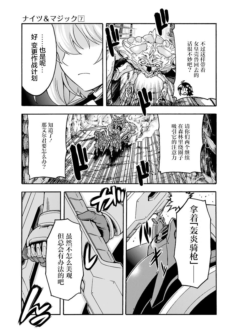 《骑士魔法》漫画最新章节第51话免费下拉式在线观看章节第【18】张图片