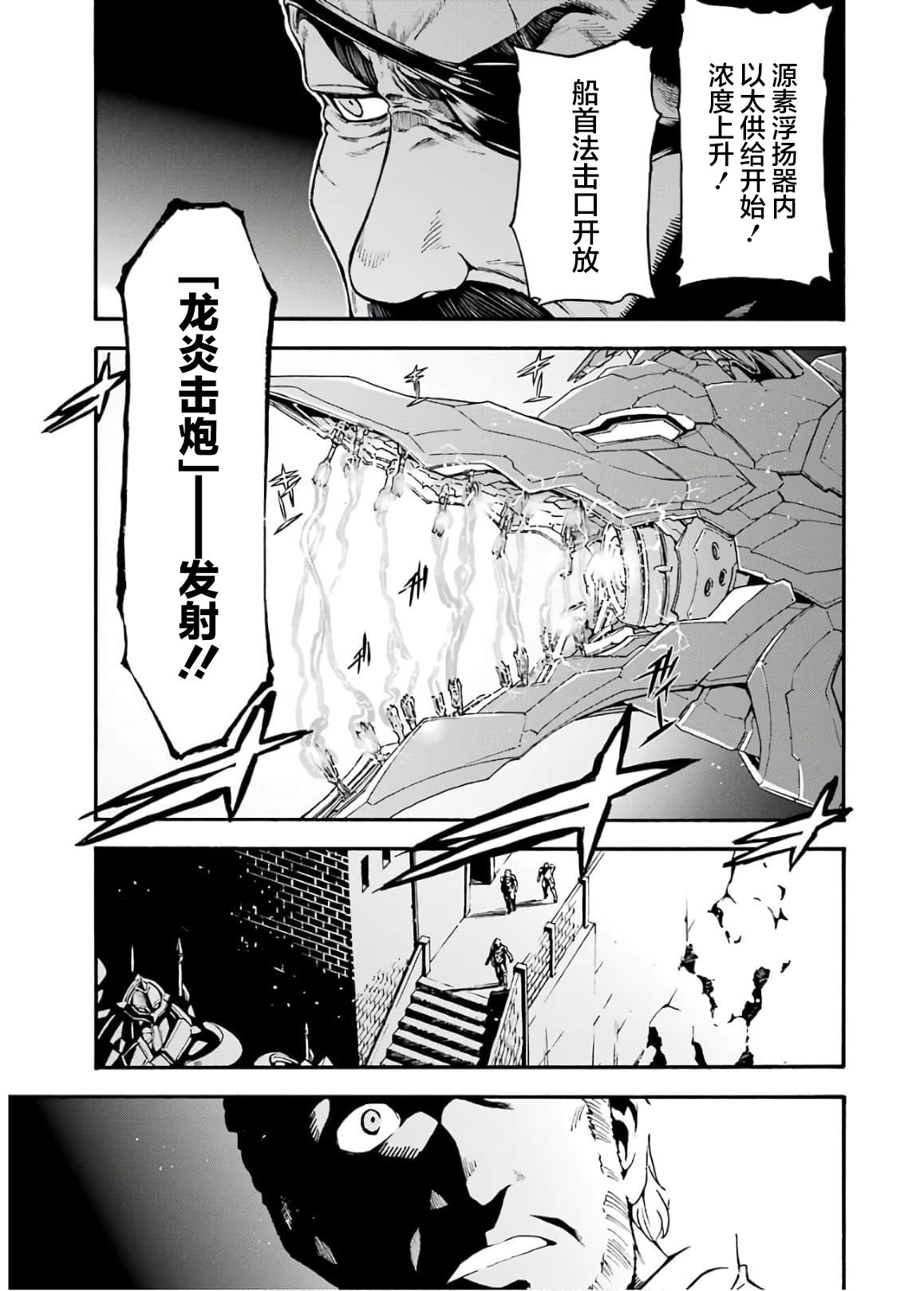 《骑士魔法》漫画最新章节第86话免费下拉式在线观看章节第【8】张图片