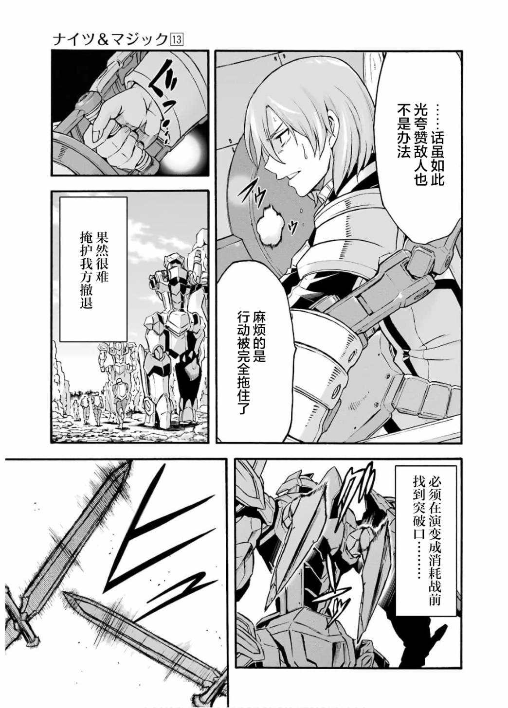 《骑士魔法》漫画最新章节第90话免费下拉式在线观看章节第【9】张图片