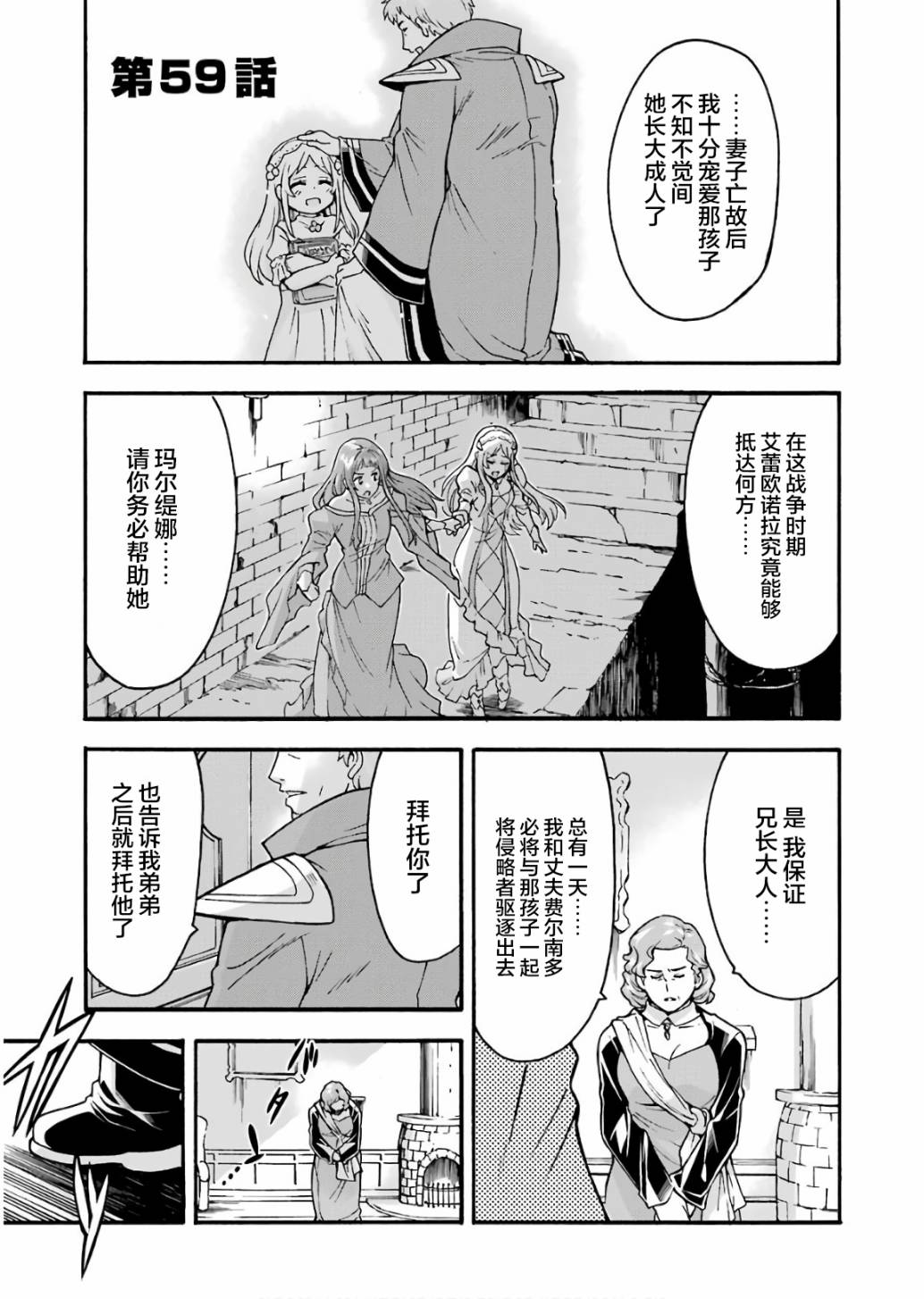 《骑士魔法》漫画最新章节第59话免费下拉式在线观看章节第【1】张图片