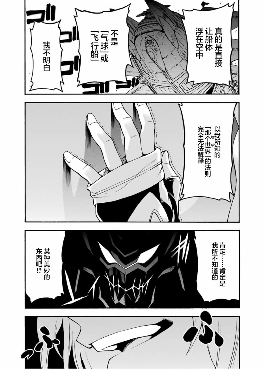 《骑士魔法》漫画最新章节第68话免费下拉式在线观看章节第【19】张图片