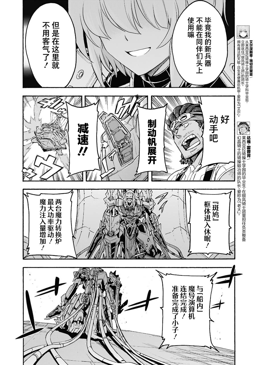 《骑士魔法》漫画最新章节第102话免费下拉式在线观看章节第【10】张图片