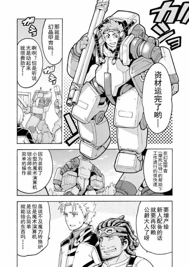 《骑士魔法》漫画最新章节第37话免费下拉式在线观看章节第【12】张图片