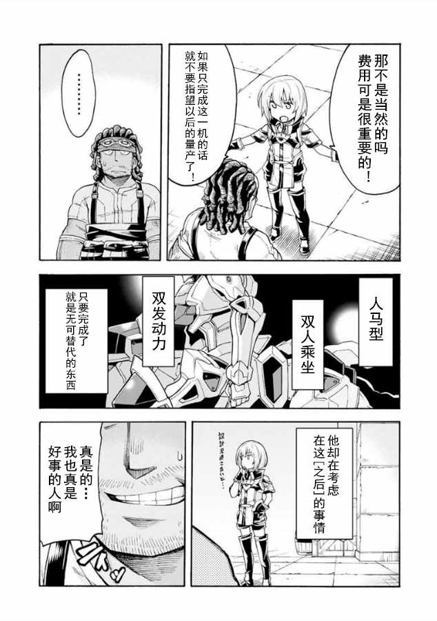 《骑士魔法》漫画最新章节第38话免费下拉式在线观看章节第【19】张图片