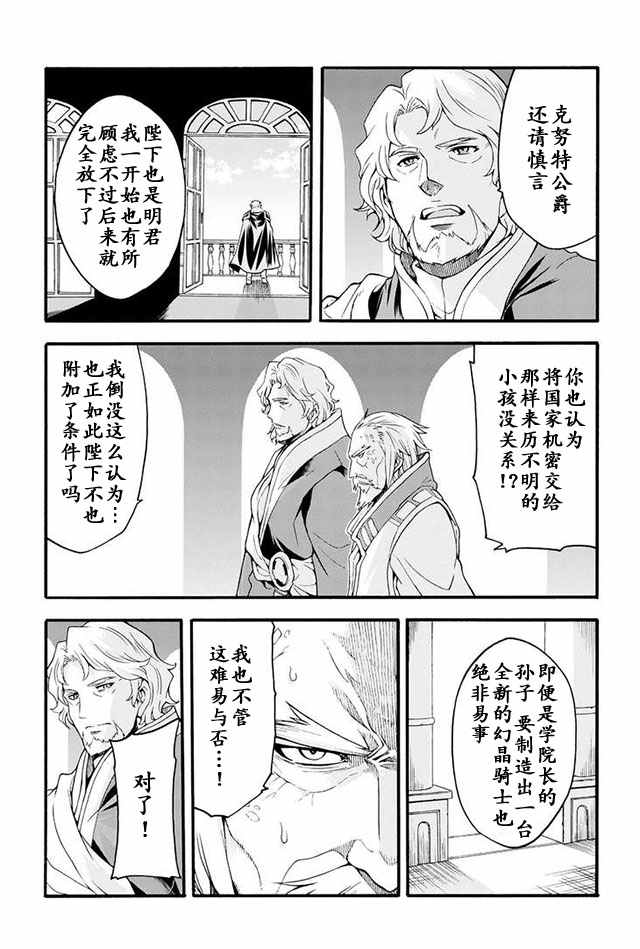 《骑士魔法》漫画最新章节第17话免费下拉式在线观看章节第【20】张图片