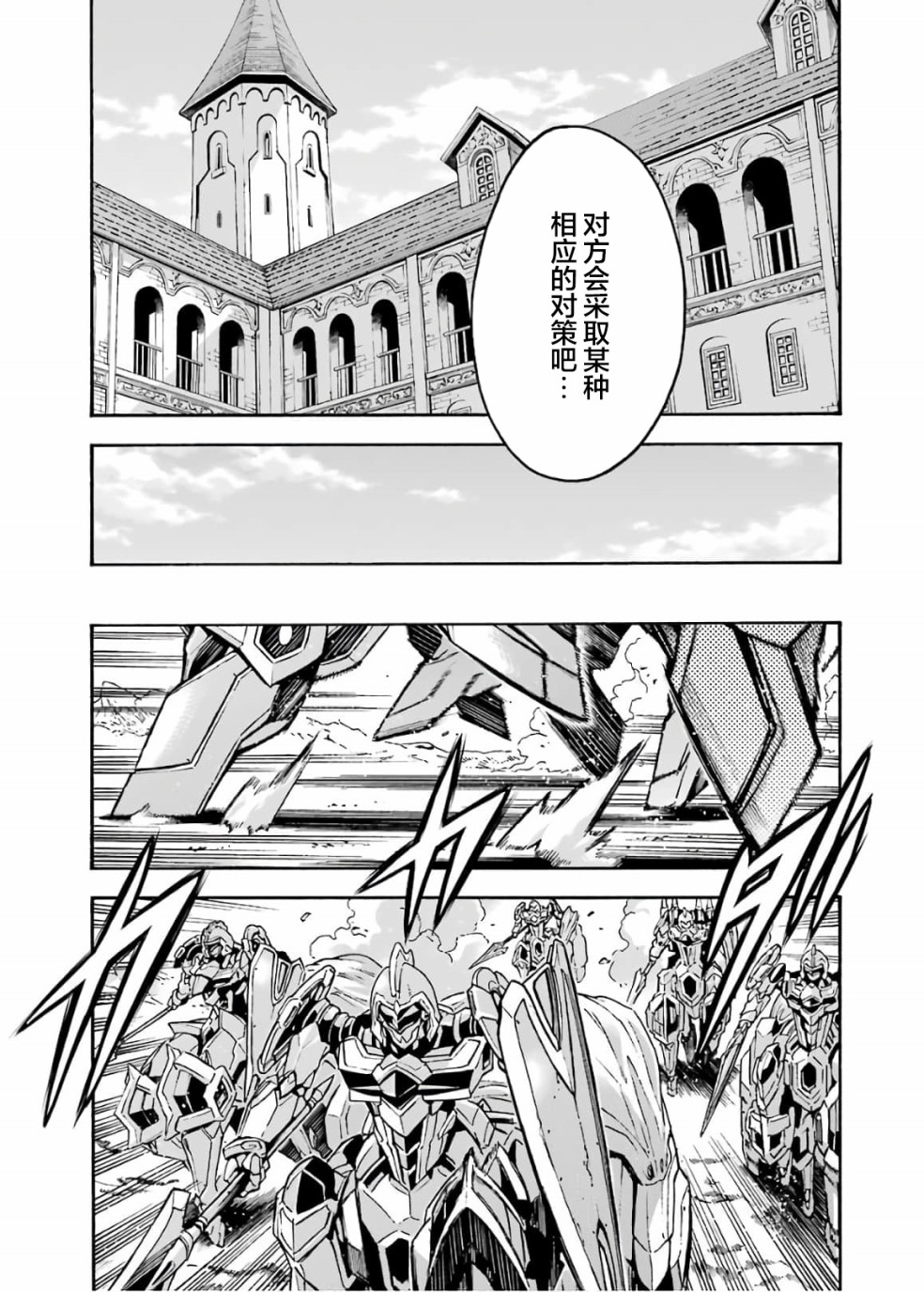 《骑士魔法》漫画最新章节第82话免费下拉式在线观看章节第【13】张图片