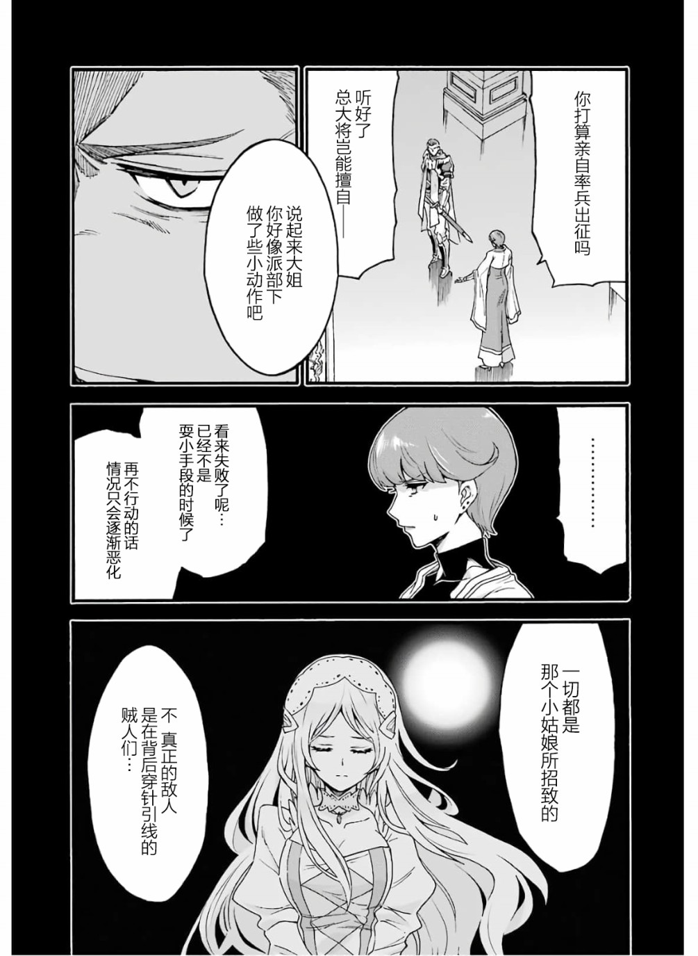 《骑士魔法》漫画最新章节第76话免费下拉式在线观看章节第【3】张图片