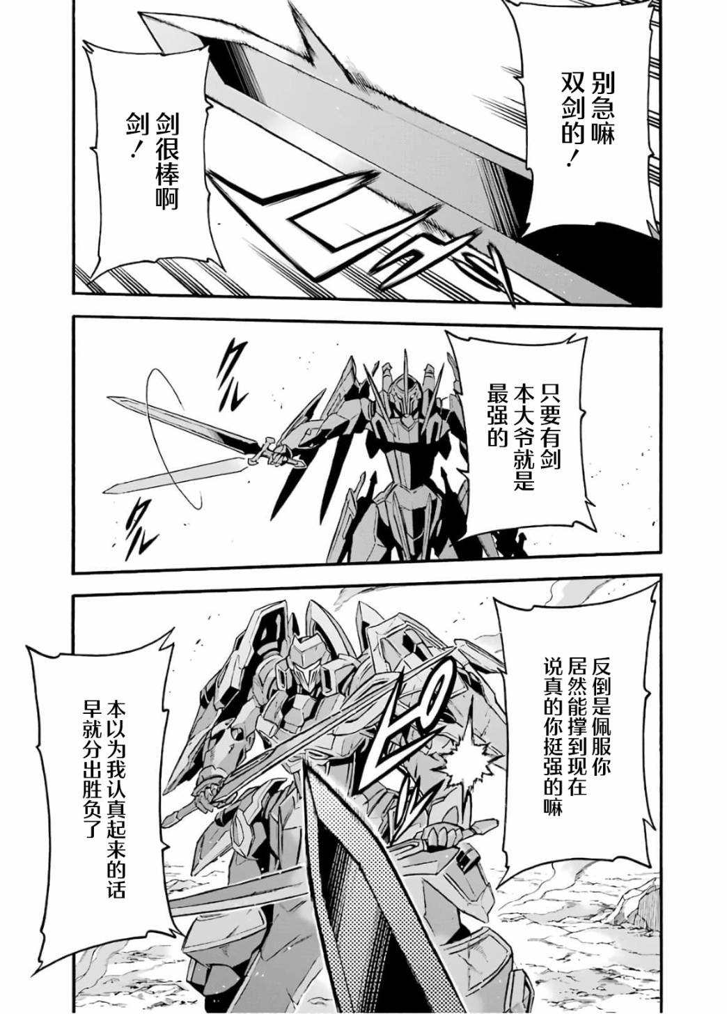 《骑士魔法》漫画最新章节第90话免费下拉式在线观看章节第【7】张图片