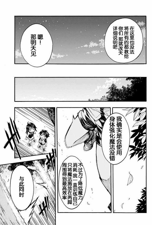 《骑士魔法》漫画最新章节第2话免费下拉式在线观看章节第【13】张图片