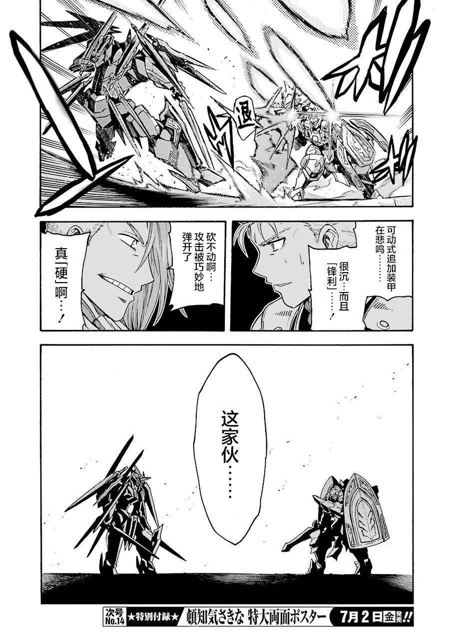 《骑士魔法》漫画最新章节第107话免费下拉式在线观看章节第【17】张图片