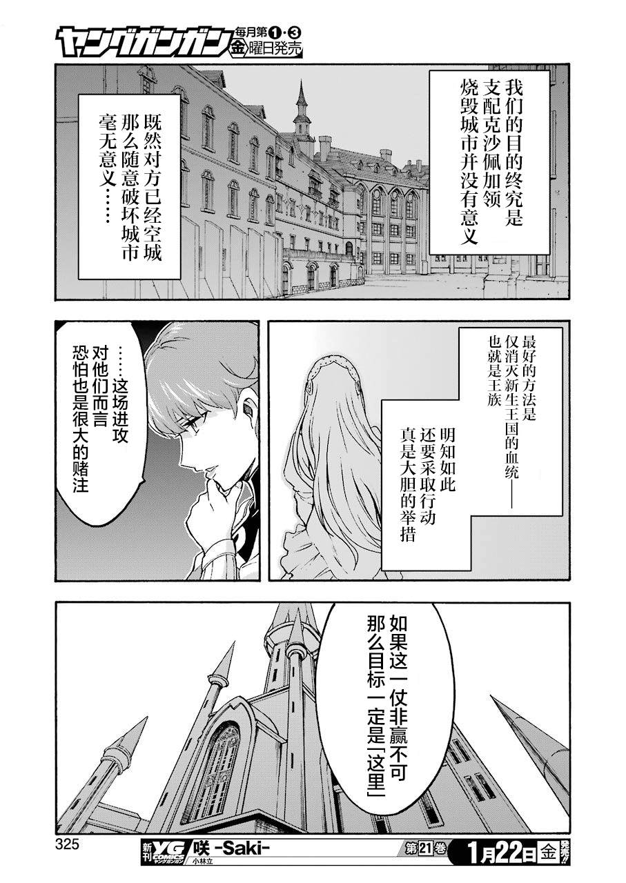 《骑士魔法》漫画最新章节第98话免费下拉式在线观看章节第【17】张图片