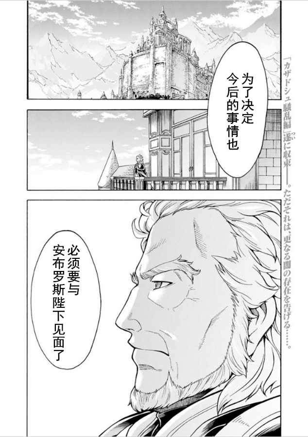 《骑士魔法》漫画最新章节第34话免费下拉式在线观看章节第【21】张图片